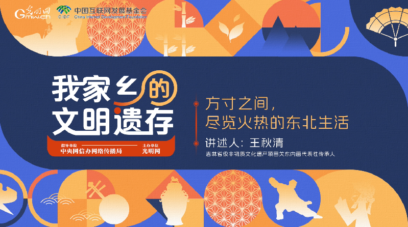 【何以中國】我家鄉(xiāng)的文明遺存丨方寸之間，盡覽火熱的東北生活
