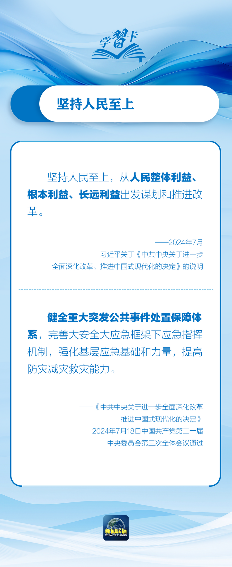部署防汛抗洪救災(zāi)工作，總書記始終強(qiáng)調(diào)“人民至上”