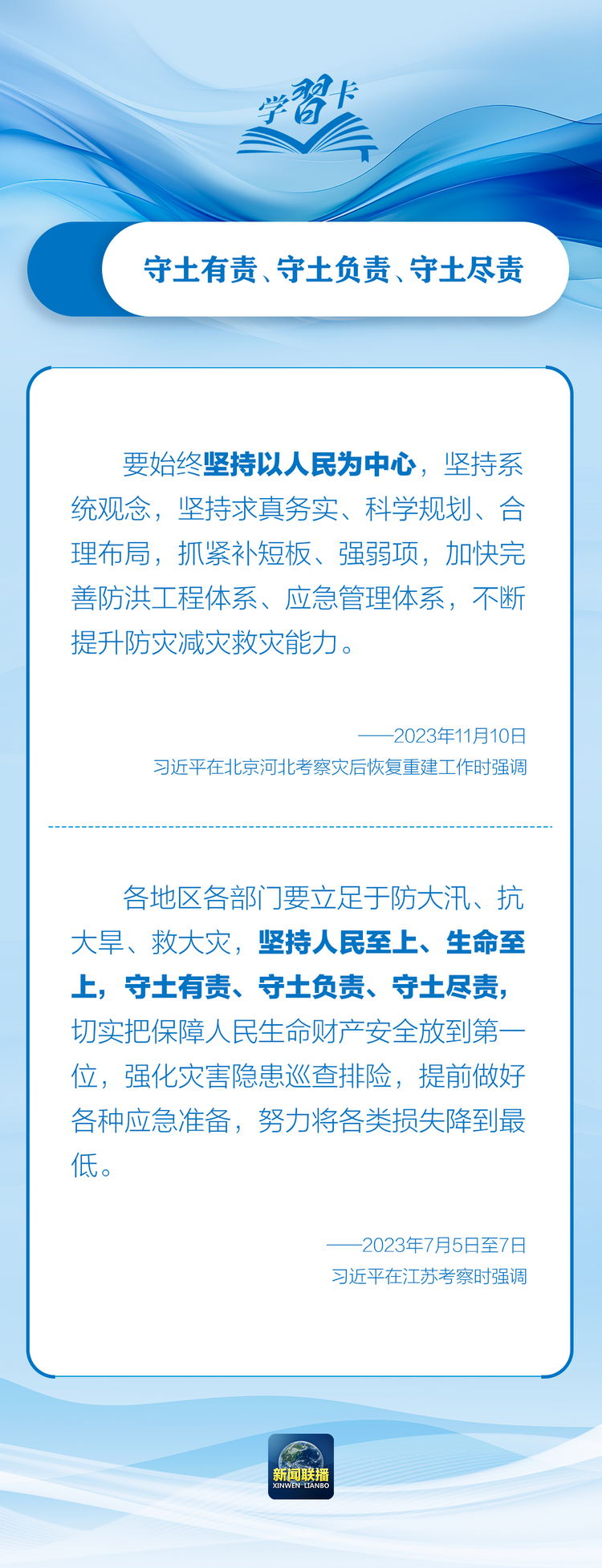 部署防汛抗洪救災(zāi)工作，總書記始終強(qiáng)調(diào)“人民至上”