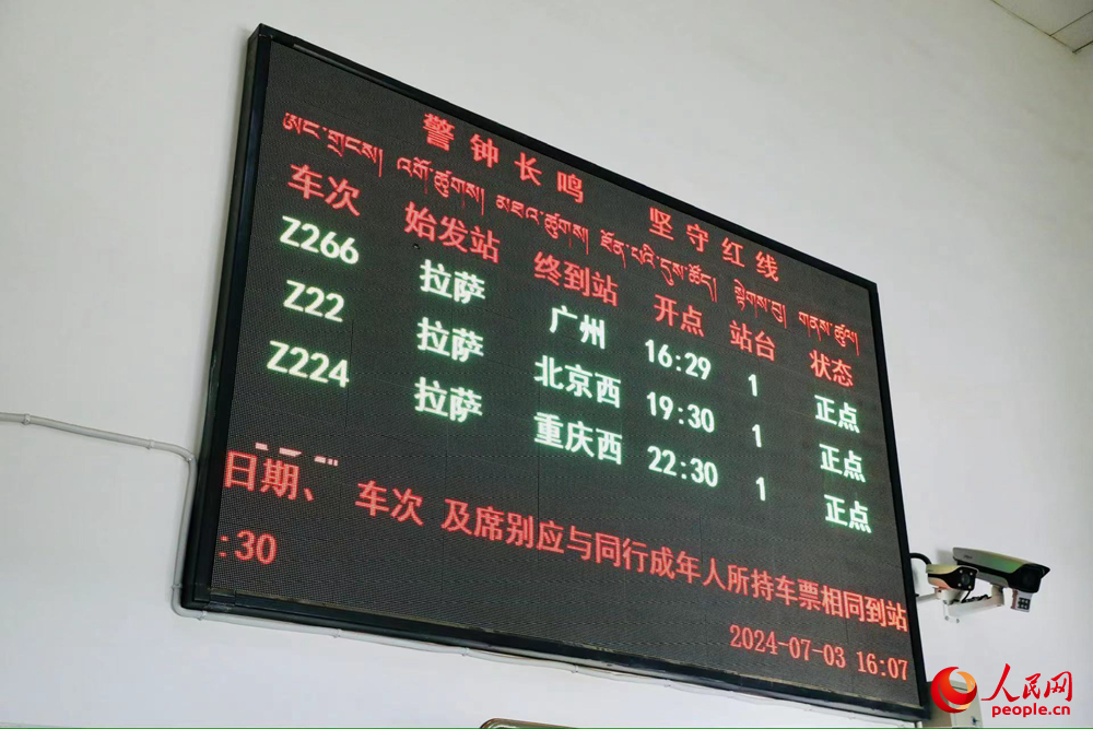 車(chē)站大屏上展現(xiàn)的各車(chē)次信息。人民網(wǎng)記者 次仁羅布攝